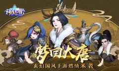 梦回盛世大唐 玄幻国风手游《神魔幻境》燃情来袭！