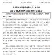 推进行业科技变革 东易日盛获批设立博士后科研工作站分站