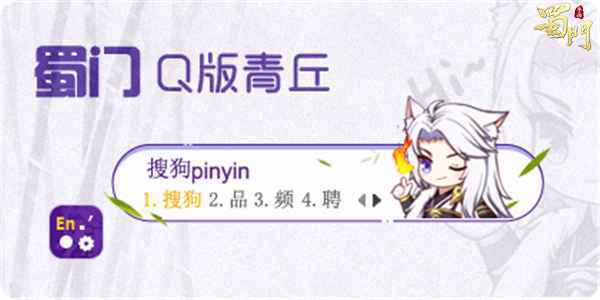 聊天必备神器 《蜀门手游》主题表情包Q萌上线