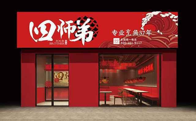 开烤鱼饭店个人经历，分享给开店的朋友