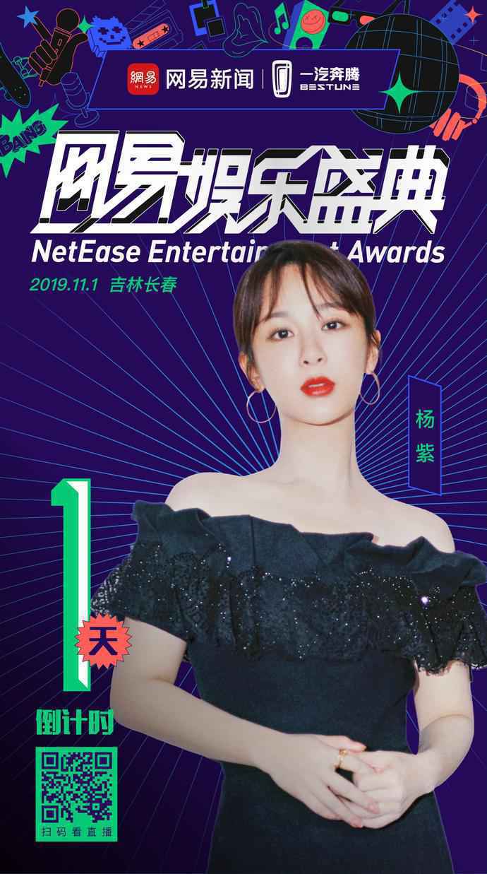 2019网易娱乐盛典举行在即 众星璀璨释放最强力量