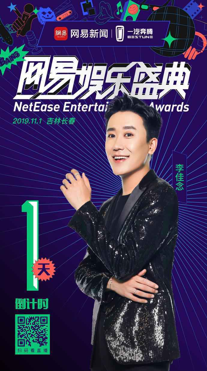 2019网易娱乐盛典举行在即 众星璀璨释放最强力量