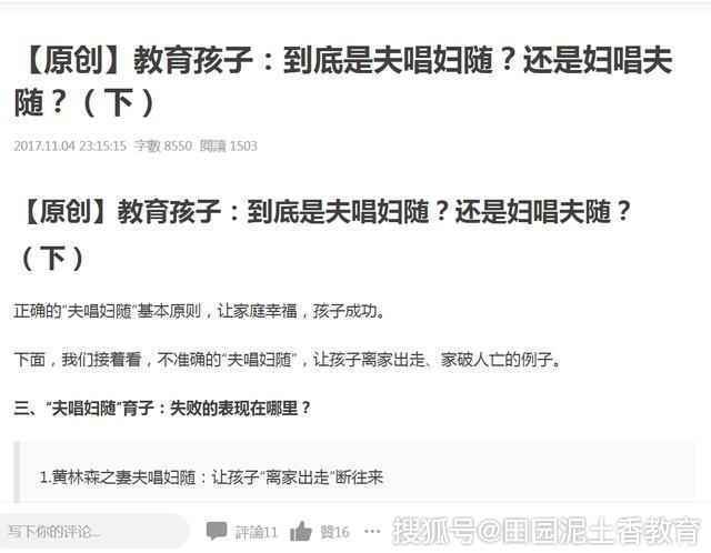 追问：家庭教育孩子，到底是夫唱妇随？还是妇唱夫随？（下）