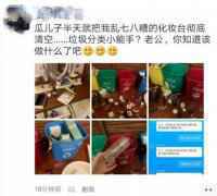 老师布置的作业！6岁娃把妈妈的限量版口红和护肤品“垃圾分类”了……