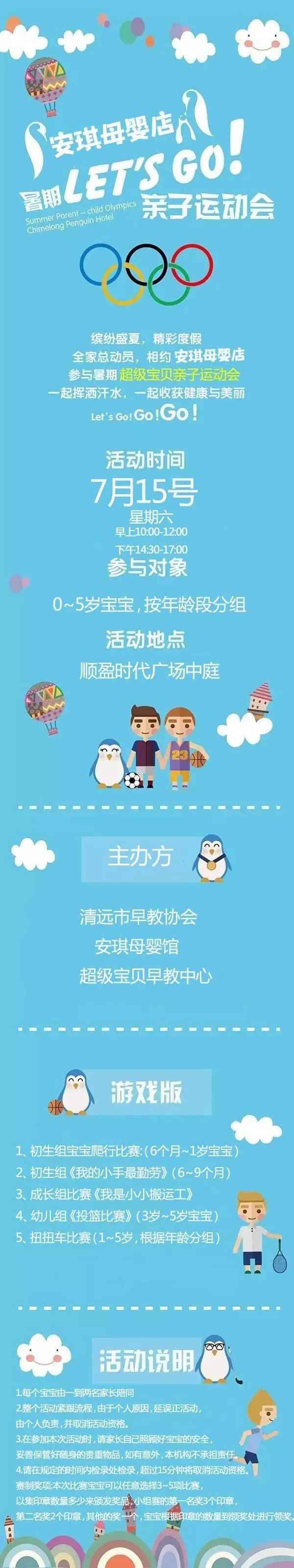 暑假亲子福利第二波!安琪母婴馆亲子运动会来啦!文末有福利！参与就送！