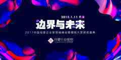【重磅】边界与未来·2017母婴企业家领袖峰会暨樱桃大赏颁奖盛典，一年一度等