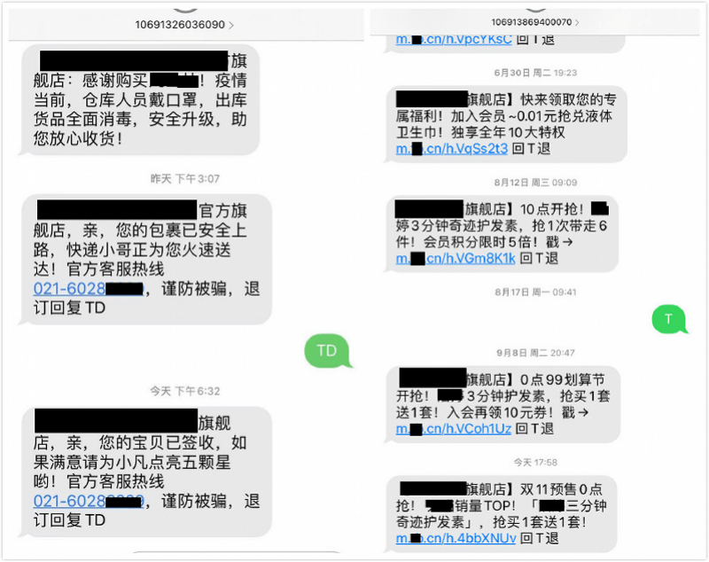 退不了促销短信背后：短信商接百条发送通道，退订名单可篡改