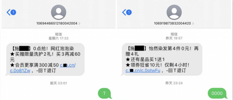 退不了促销短信背后：短信商接百条发送通道，退订名单可篡改