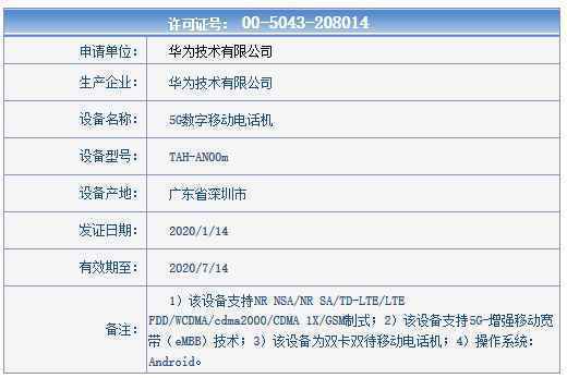 华为Mate Xs工信部入网：搭载麒麟990 铰链屏幕更好