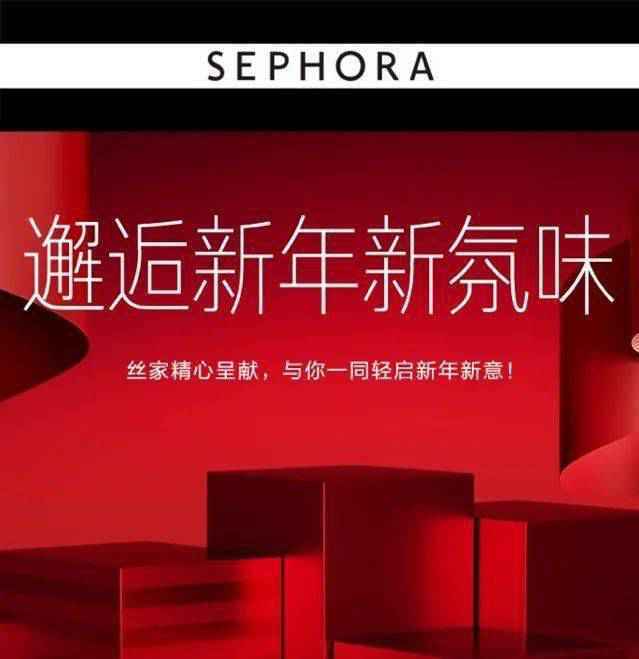SEPHORA丝芙兰 ｜ 新年新氛味!快来PICK新年开运香氛吧