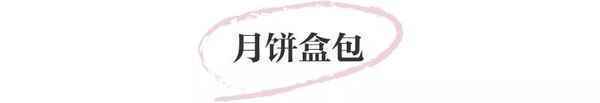 月饼盒包，全家桶包…还有什么奇葩包包敢挑战时尚审美？