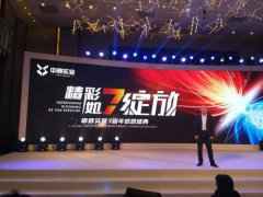 母婴商情|中赛实业7周年感恩盛典成功召开