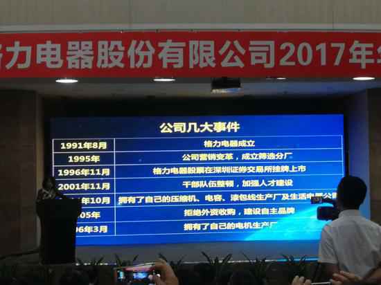 招商家电:格力电器2017年股东大会会议纪要