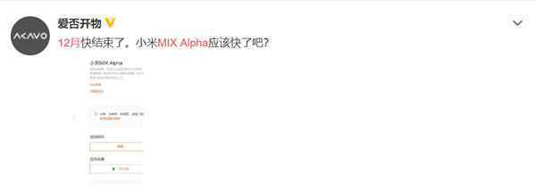 2020年快来了 小米MIX Alpha引网友集体关注：什么时候发售