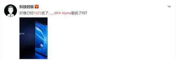 2020年快来了 小米MIX Alpha引网友集体关注：什么时候发售