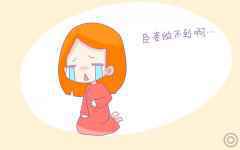 一个女人的生育能力强不强，从“大姨妈”就能看出来！