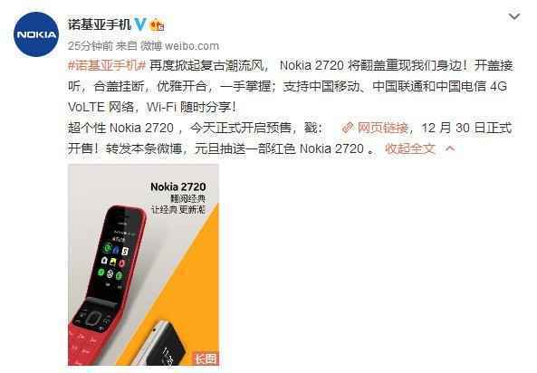 诺基亚2720发布