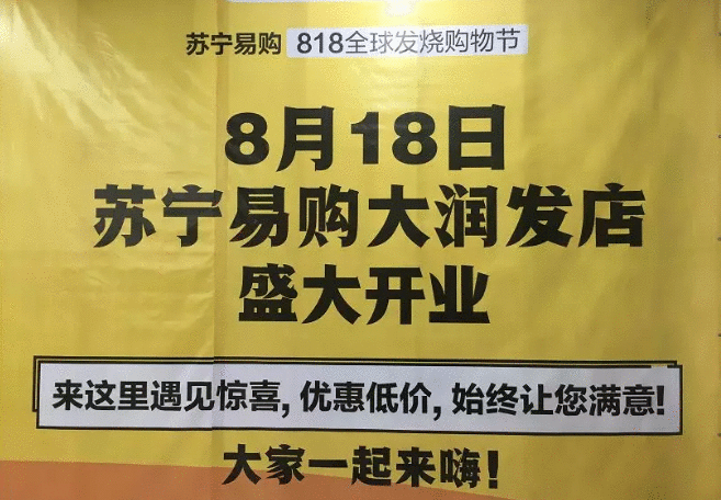 中山苏宁牵手大润发，玩转家电3C市场，开创共赢新模式