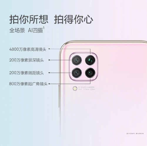 华为nova6 SE：麒麟810+40W超级快充