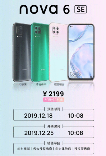 华为nova6 SE：麒麟810+40W超级快充