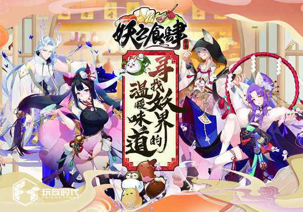 《妖之食肆》确认参展Cos Galaxy动漫嘉年华