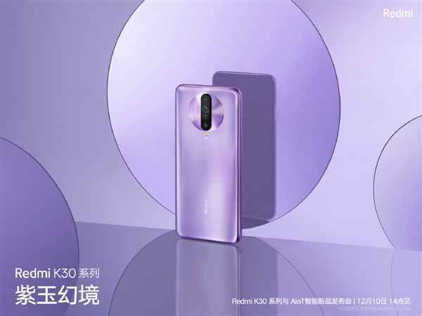 Redmi K30系列首发骁龙765G：7nm/集成5G基带