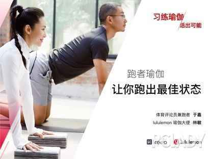 习练瑜伽，活出能够 lululemon与Keep协作推出定制课程，开启瑜伽新时代