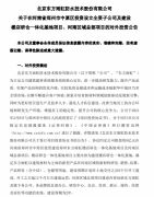 总投8亿元 东方雨虹拟在郑州建设研仓一体化基地及河南区域总部