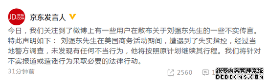 新京报评刘强东涉性侵:与励志创业者形象背道而驰