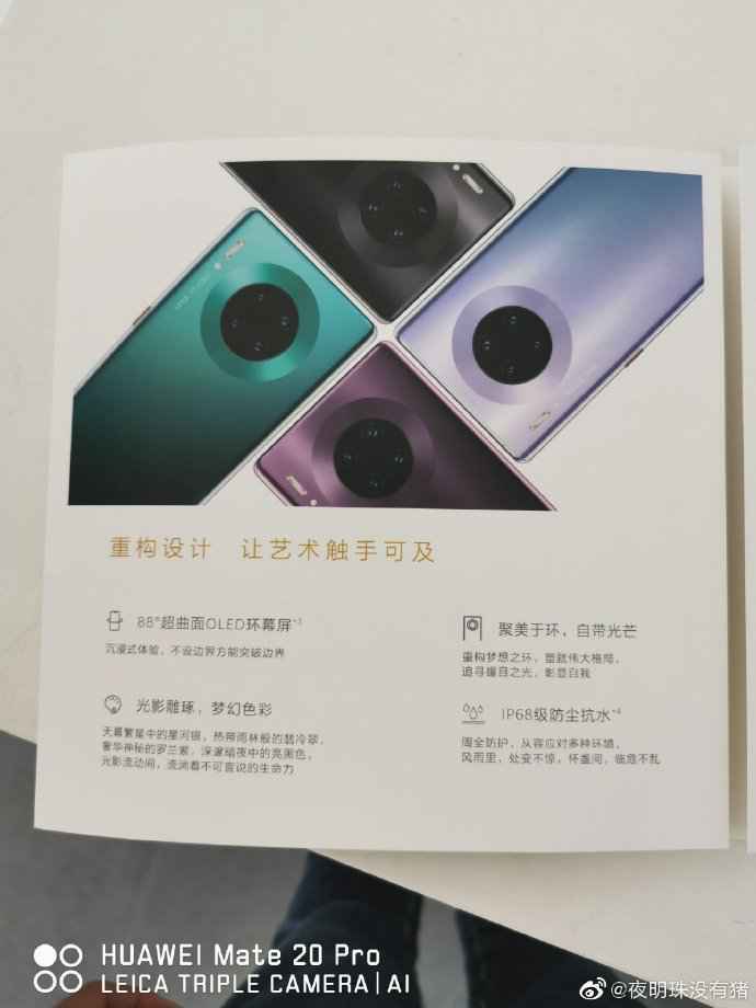 华为Mate 30 Pro：88°超曲面OLED环幕屏