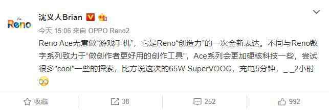 沈义人：OPPO Reno Ace 无意做「游戏手机」