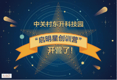 <b>《初创企业的团队建设及激励》干货分享</b>