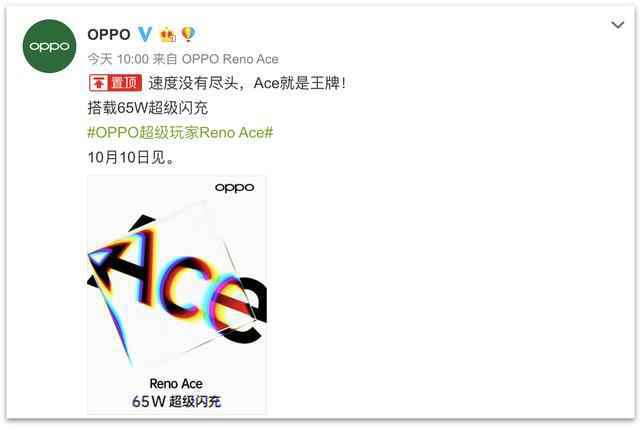 W超级闪充来袭，OPPO Reno Ace十月首发 