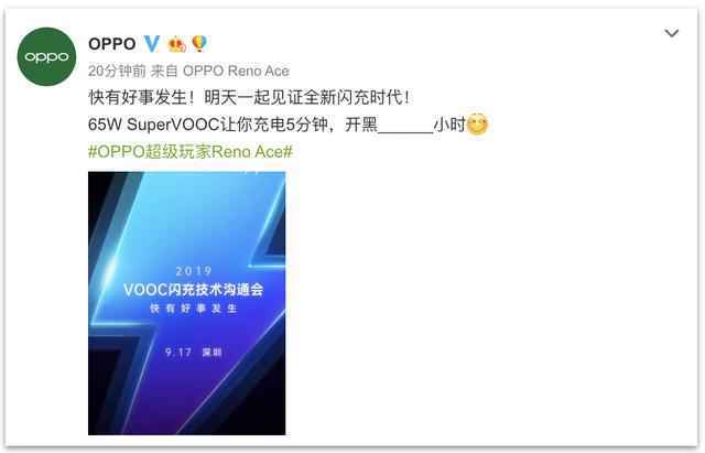 W超级闪充来袭，OPPO Reno Ace十月首发 