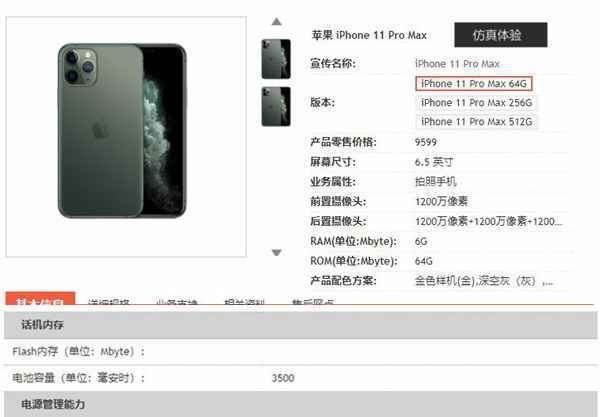 iPhone 11系列内存/电池容量确认:最高6GB/3500mAh