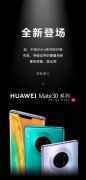 HUAWEI Mate30系列手机最全亮点