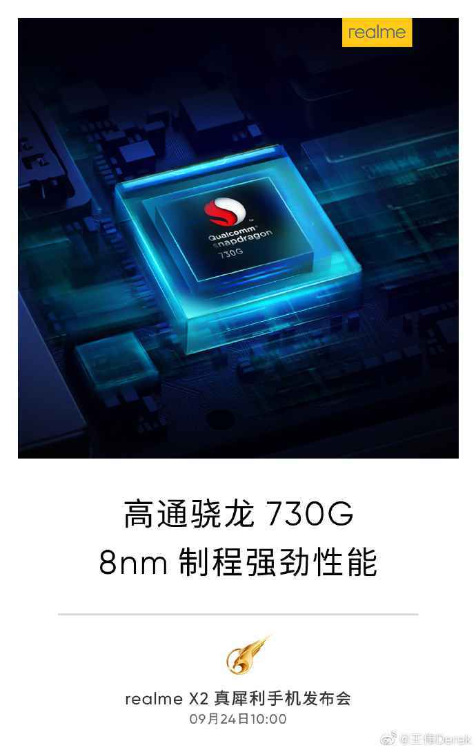 realme X2搭载骁龙730G处理器