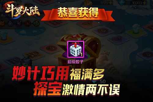 大富翁模式上线 《新斗罗大陆》解锁冰火两仪眼