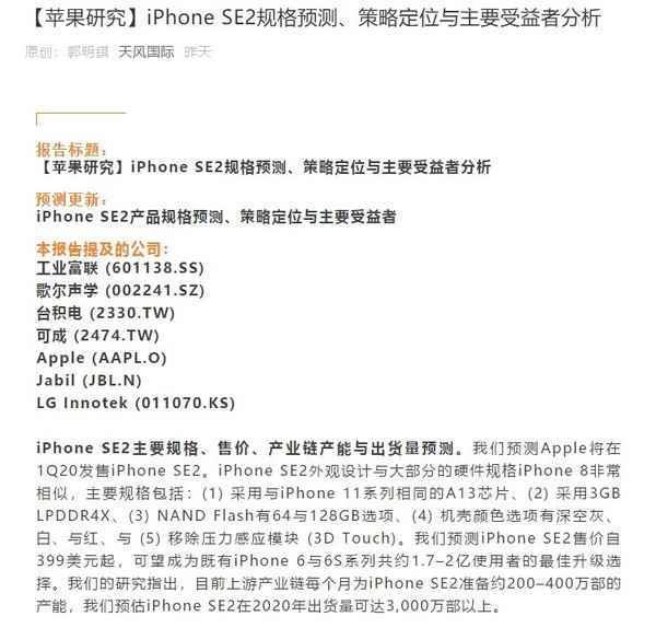 郭明錤预计iPhone SE2售价399美元起