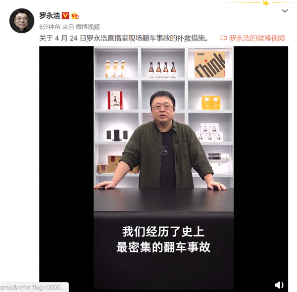 罗永浩直播带货遭遇史上最密集翻车事故 发布补救措施