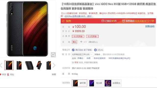 iQOO Neo 855版在京东开启预售 跑分高达47万分 