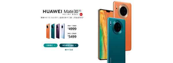 第二代5G手机来了 华为Mate 30 5G预售：首发麒麟990 5G SOC