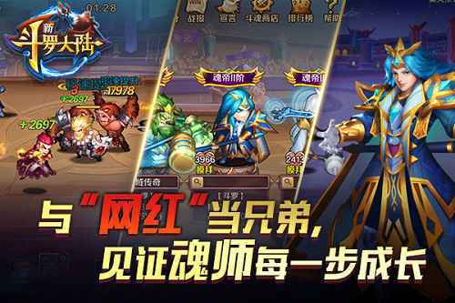 全平台即将上线 《新斗罗大陆》五大嗨点了解下