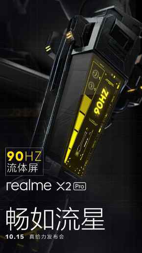 realme X2 Pro明天发布 价格成最大悬念