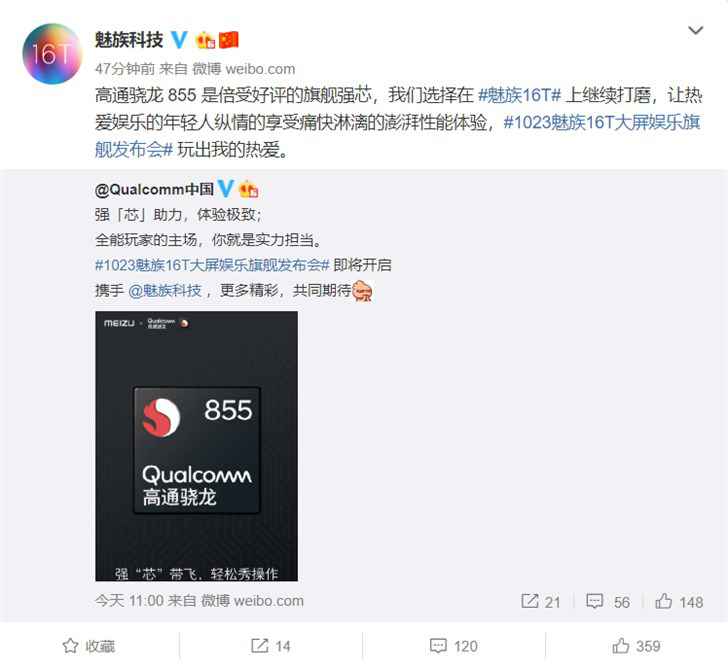 魅族16T：高通官方证实搭载骁龙855