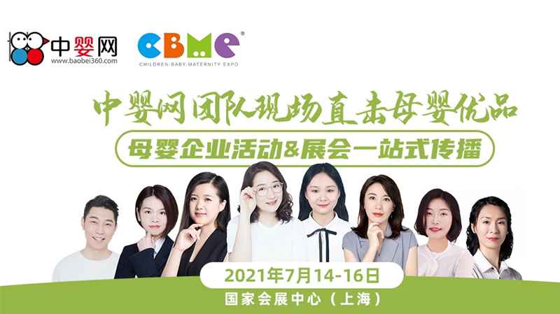 CBME战略合作媒体 中婴网五维一体现场报道