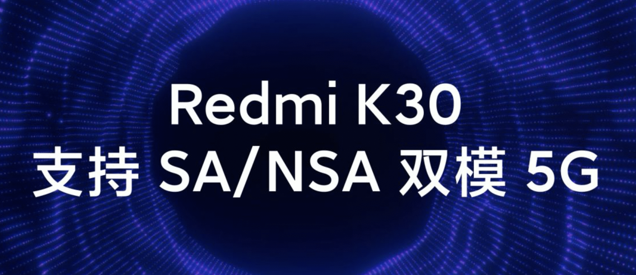 红米8系列发布699元起售 卢伟冰称将推5G双模手机K30