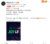 黑鲨JOYUI 11系统正式官宣 MIUI 11核心功能全部都在