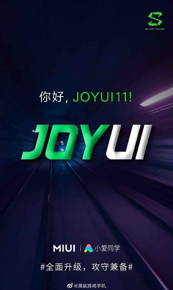 黑鲨JOYUI 11系统正式官宣 MIUI 11核心功能全部都在