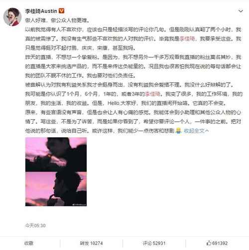 李佳琦深夜发文斥网络暴力！无声语言也是杀人的利器